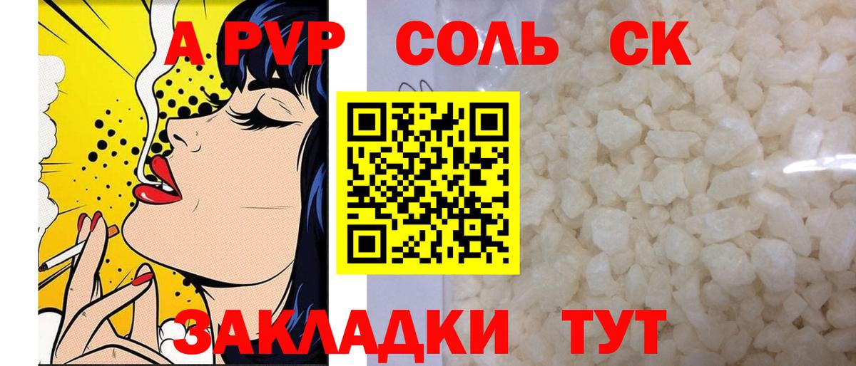 Альфа ПВП кристаллы Шадринск