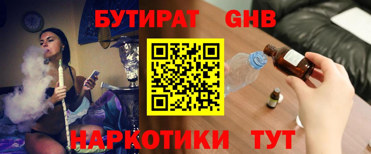 БУТИРАТ GHB Шадринск
