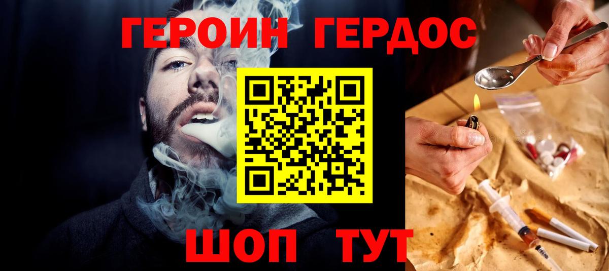 Героин гречка Шадринск