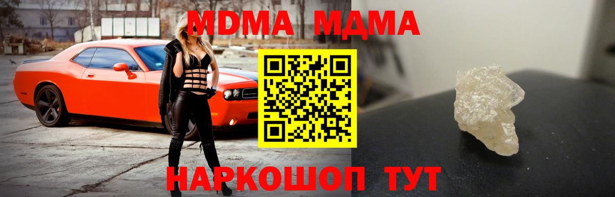 Шадринск  MDMA crystal  Вход с VPN  MDMA Molly 