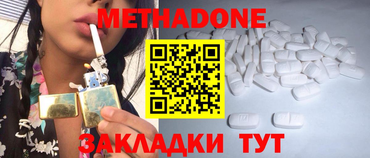 Метадон VHQ Шадринск