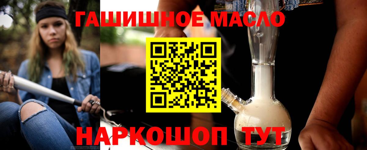 ТГК гашишное масло Шадринск